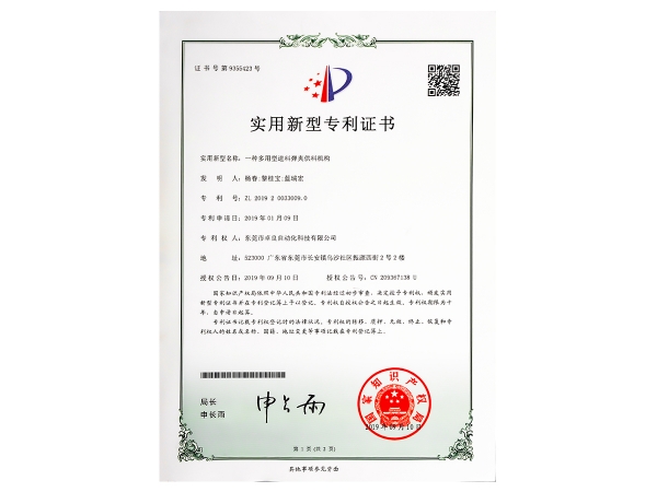 實(shí)用新型專利證書(shū)